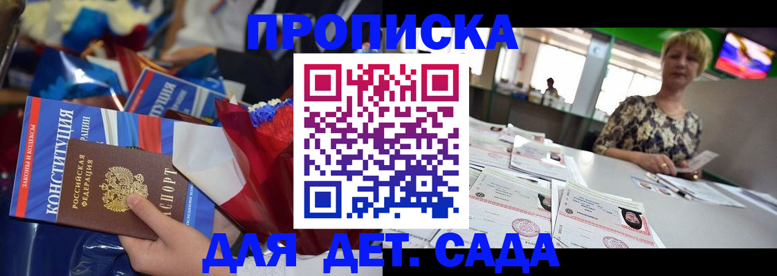 регистрация для дет. сада в Татарстане