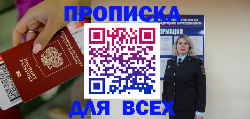прописка регистрация в Татарстане